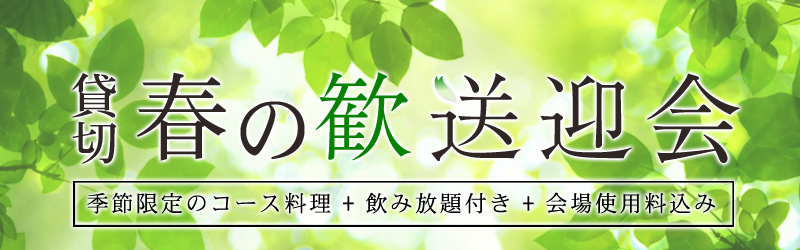 パセラのお得に選べる忘年会
