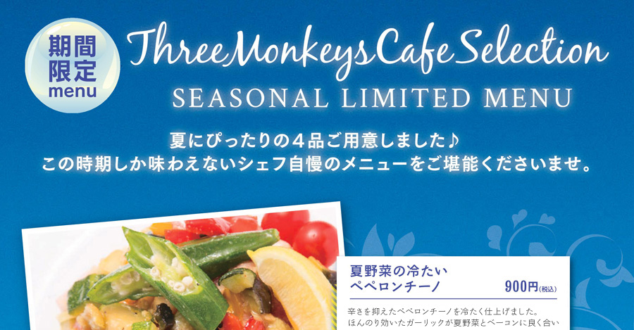 シーズンセレクションメニュー