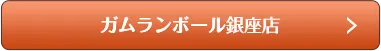 ガムランボール銀座店